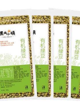400g*4有机绿豆黑土小镇真空包装