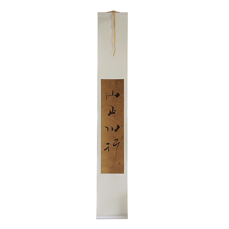 山间迷雾极简风挂画禅意卷轴原木风茶室高档装饰宣纸手写定制字画