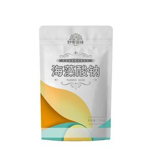 食品级海藻酸钠粉乳酸钙水果爆爆珠自制海洋宝宝可食用水球水精灵