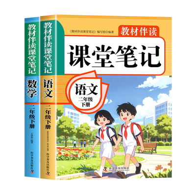 2026年新版二年级上下册课堂笔记