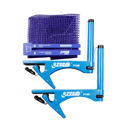 正品 DHS 红双喜 P106网架 乒乓球网架 附带网子量网尺