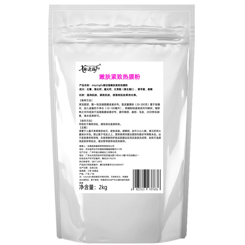熟石膏面膜粉发热导膜硬膜倒膜体膜3D医院美容院40斤紧致草本补水