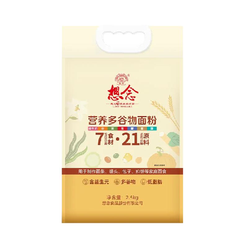 想念营养多谷物面粉2.5kg*1含青稞燕麦藜麦粉馒头包子专用粉