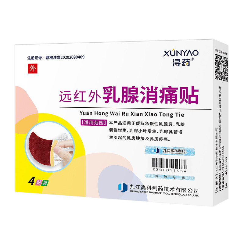 远红外乳腺消痛贴浔药