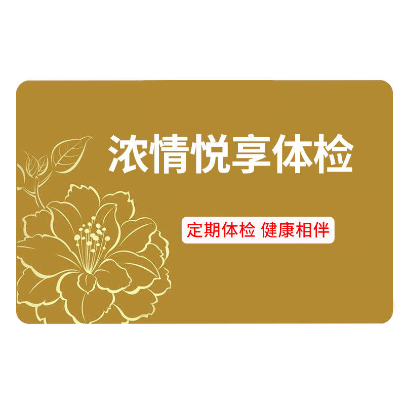 瑞慈体检悦享银卡VI全身体检套餐