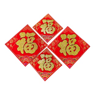 小福字门贴纸绒布加厚带背胶迷你款福字春节斗方尺寸烫金家用植绒
