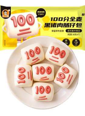 考试100分150分馒头儿童早餐