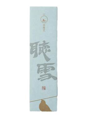 永庆堂柏木线香盘香弹琴看书