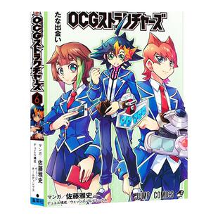 预售 日文原版 游戏王OCG构筑6 漫画 日版遊戯王OCGストラクチャーズ 1 附卡片紅恋の麗傑―ブラダマンテ 佐藤雅史 动漫周边