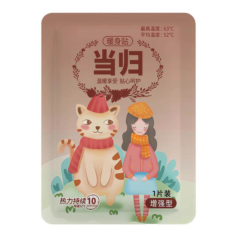 暖宝宝暖贴女生用宫寒艾灸暖身贴