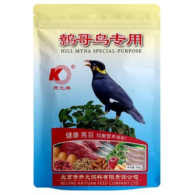 开元牌鹩哥专用鸟食营养助毛亮羽毛鸟饲料天然谷子益生菌鸟粮饲料