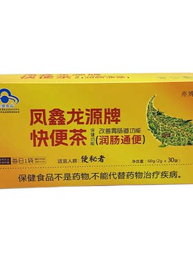 送2袋 亦博士快便茶30袋/盒装 凤鑫龙源肠润通茶老便秘者变通茶
