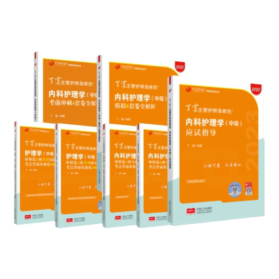 26版丁震369内科主管护师全家桶