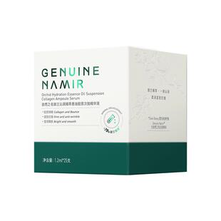 新品-自然之名御兰沁润精萃悬油胶原次抛精华液紧致抗皱保湿水润