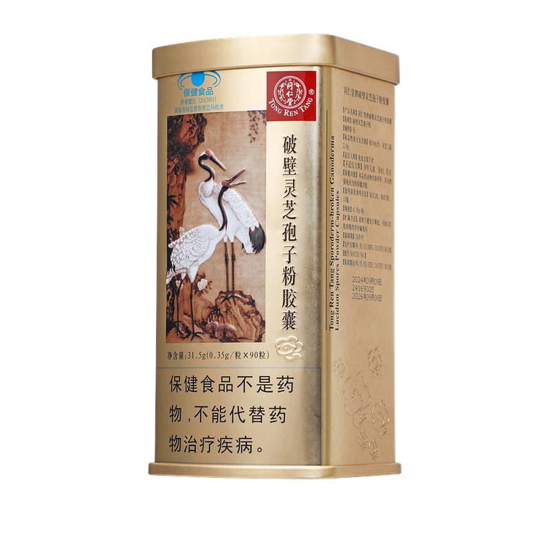 同仁堂牌破壁灵芝孢子粉胶囊