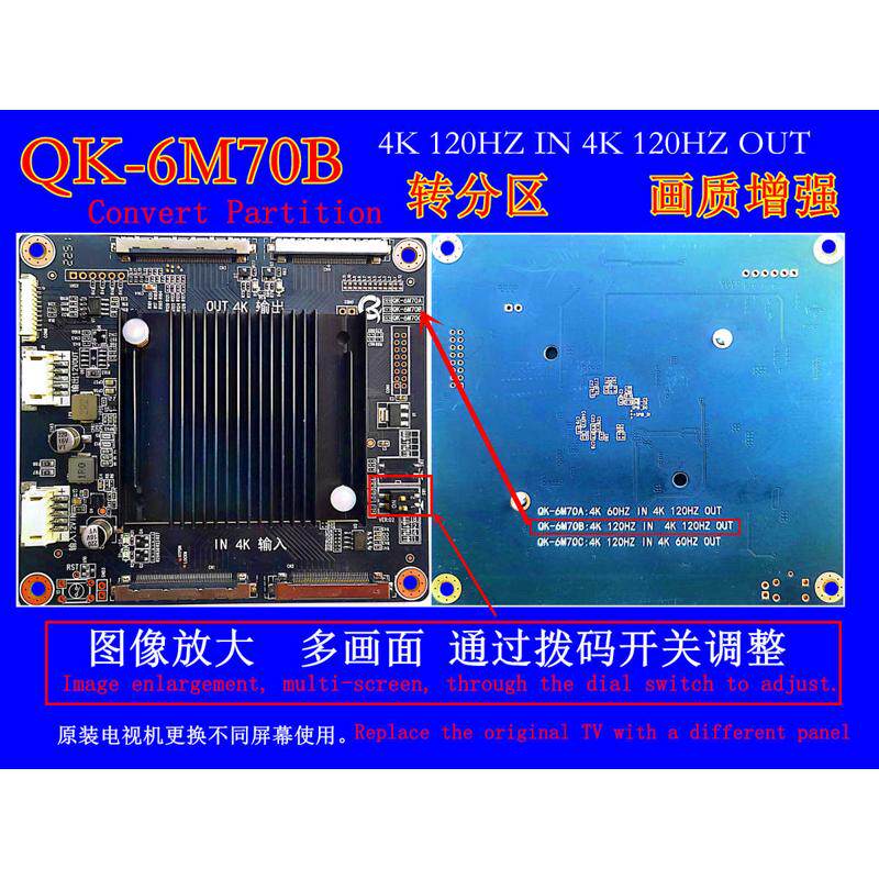 全新升级QK-6M70B转接板 4K120HZ转4K120HZ 转接 分区画质增强