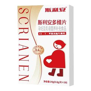 斯利安多维片0.4mg活性叶酸多种维生素孕早备孕元健医旗舰店正品