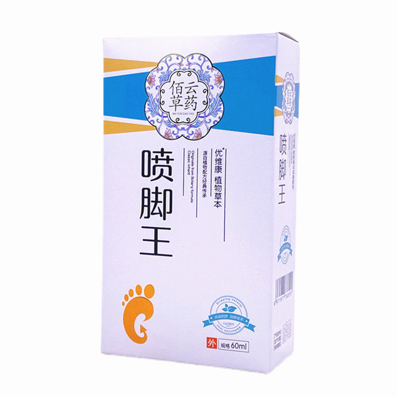 佰云草药喷脚王喷剂脚足脚丫喷雾脱皮真菌膏脚汗足部外用祛味净味