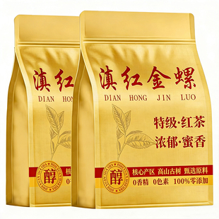 5A滇红金螺红茶叶凤庆特级新浓香型生态单芽云南滇红蜜香红螺500g