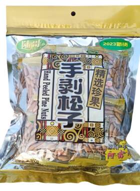 26年07月新炒陆哥巴西松子特大净重500g阿富汗散装松坚果休闲食品