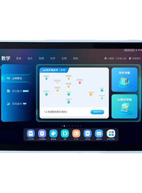 科大讯飞人工智能学习机S30小学生儿童一年级到初高中通用六年级英语同步课本教材智能平板电脑
