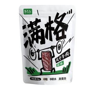 【尝新推荐】满格牛肉干七成干风干牛肉65g三种口味