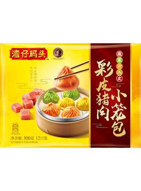 【百补】湾仔码头速冻早餐方便速食汤包彩皮猪肉小笼包懒人半成品