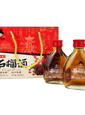 石榴酒礼盒西安特产贵妃原浆发酵
