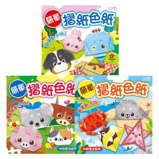 SEASON台湾四季简单折纸色纸DIY教学美劳劳作进口彩色手工