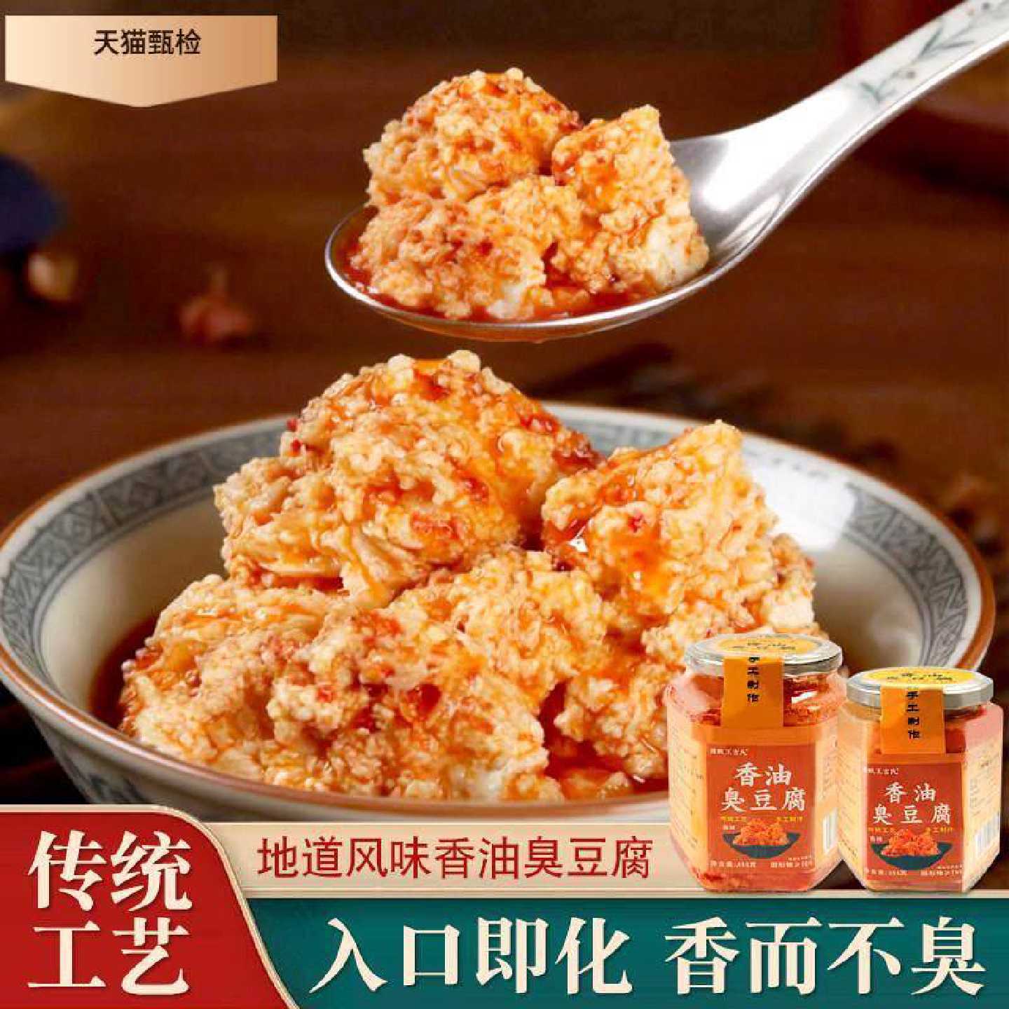 河南信阳特产王吉氏非遗香油臭豆腐瓶装258g入口即化下饭菜豆腐乳