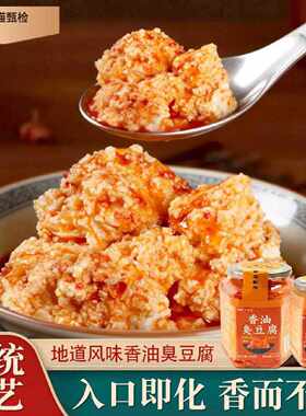 河南信阳特产王吉氏非遗香油臭豆腐瓶装258g入口即化下饭菜豆腐乳