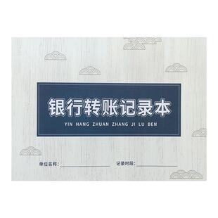 银行转账记录本财务转账登记本付款明细表供应商货款付款记录企业对公转账明细打款记录应付款明细财务记账本