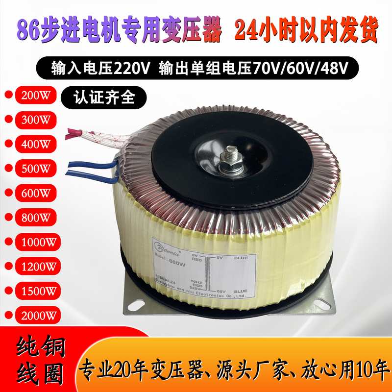 300W步进电机全铜线环形变压器AC220V变AC60V电源变压器48V60V70V