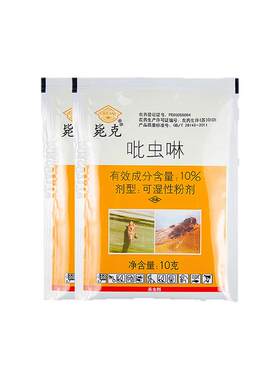 植物花卉多肉通用吡虫啉蟑螂杀虫