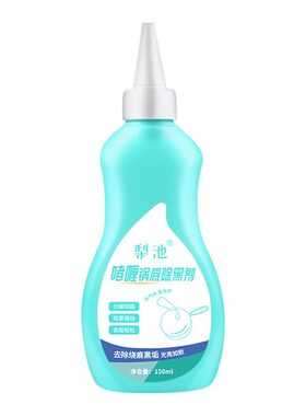 锅底黑垢清洁剂强力去污除黑剂