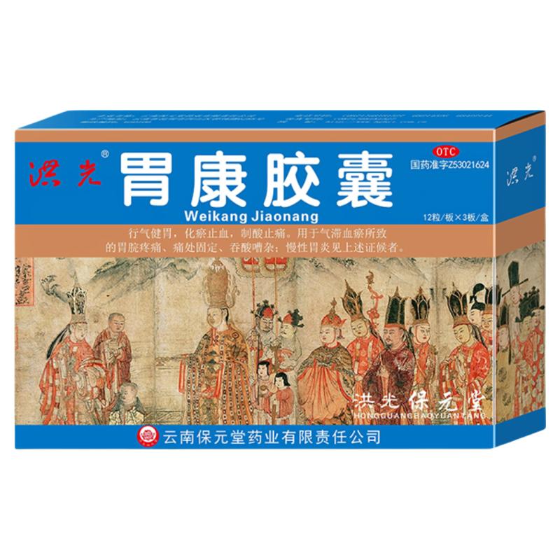 [洪光]胃康胶囊0.3g*36粒/盒