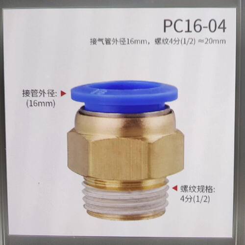 询价气管快速接头PC1604一袋50个加散的17个一共6议价