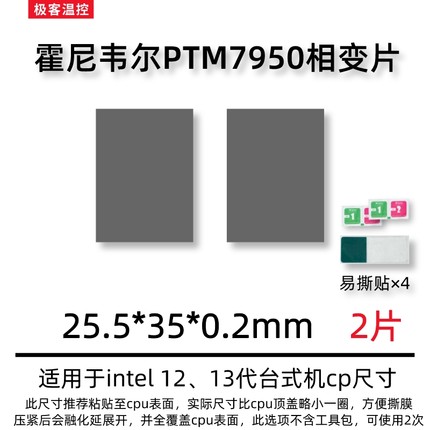 7950相变导热片 笔记本电脑相变硅脂cpu导热膏垫贴片材料