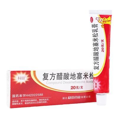 【科田】复方醋酸地塞米松乳膏0.075%1%1%*20g*1支/盒