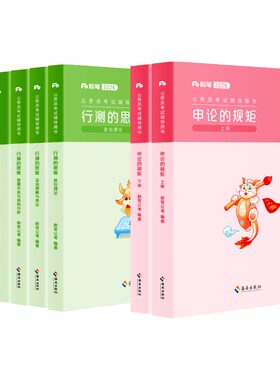 粉笔公考国省考教材真题试卷
