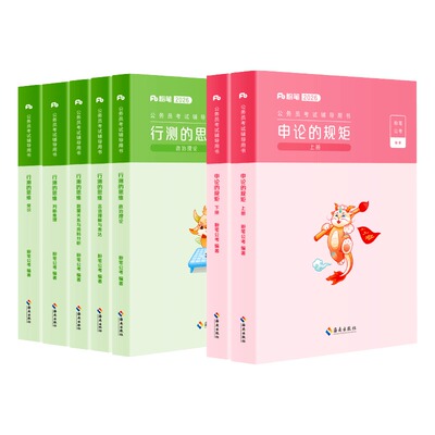 粉笔公考国省考教材真题试卷
