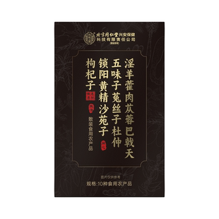 淫羊藿肉苁蓉巴戟天杜仲锁阳五味子菟丝子黄精沙苑子枸杞子中药材