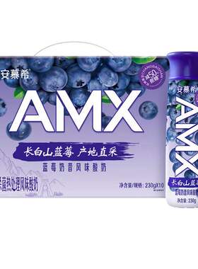 2026年4月产伊利AMX安慕希长白山蓝莓奶昔风味酸奶230g*10瓶整箱