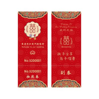 结婚抽奖券网红同款快速发货定制