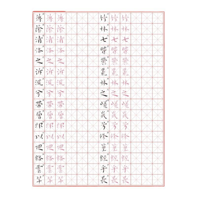 王宠《竹林七贤》硬笔小楷书法字帖硬笔临古系列