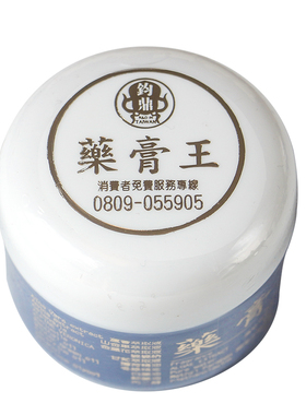 台湾钧鼎药膏抑菌肩颈精油