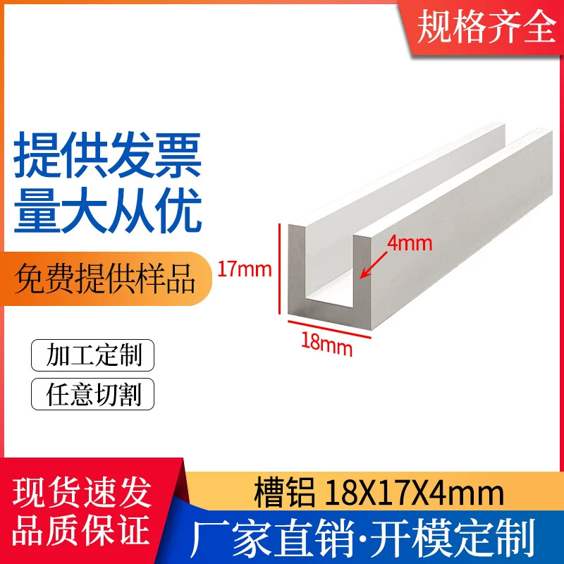 槽铝18*17*4mm内径10mm铝合金建筑工业滑槽u型槽导轨滑槽C型凹槽