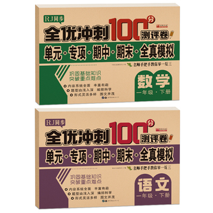 一年级上下册语文数学英语试卷二三四五六年级测试卷全套同步练习册练习题人教版单元考试综合卷子期中期末冲刺一百分小学真题卷