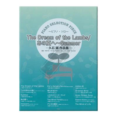 久石让作品羊的梦夏日钢琴独奏