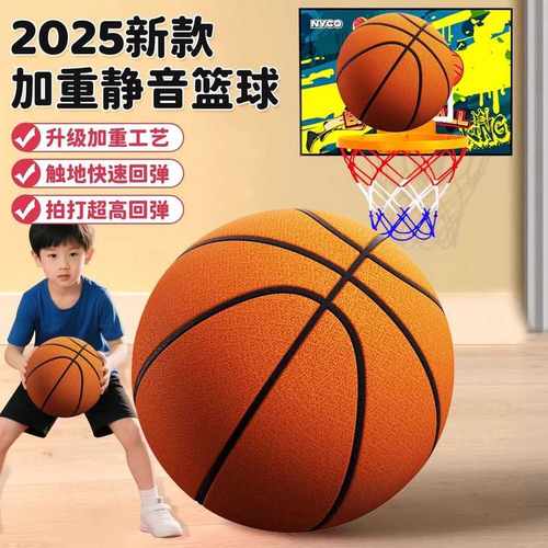 加重静音篮球室内无声专业静音球不掉渣弹力球类儿童篮球框投篮架